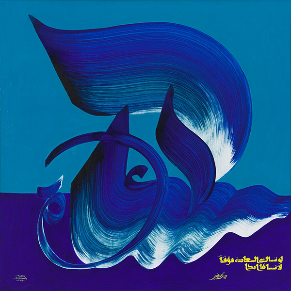 Arabic, Calligraphy, calligrapher, Dubai, United Arab Emirates, UAE, Art, Blue, Hassan, Massoudy